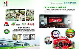 高郵農(nóng)業(yè)招商中心招商手冊圖片