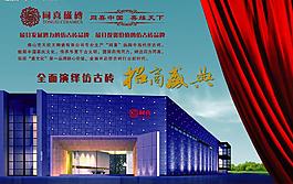 同喜磁磚報紙招商廣告圖片