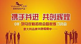 招商訂貨會圖片