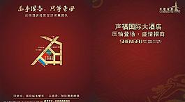 房地產(chǎn)招商封面圖片
