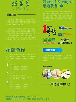 裕善坊 招商單頁圖片