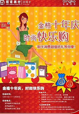 招商银行海报图片