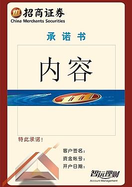 招商證券承諾書(shū)圖片