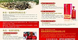 和美一家招商内页图片