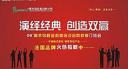 招商訂貨會(huì)圖片