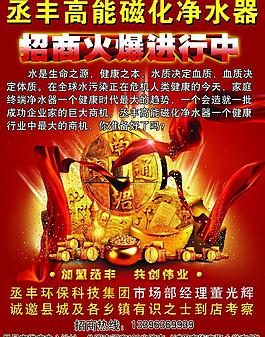 凈水機招商海報圖片