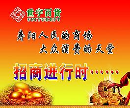 世宇百貨招商圖片