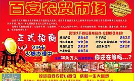農(nóng)貿(mào)市場招商dm單圖片
