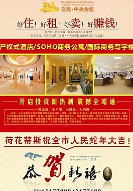 房地產(chǎn)賀歲招商廣告圖片