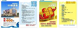 企業(yè)招商招聘宣傳單圖片