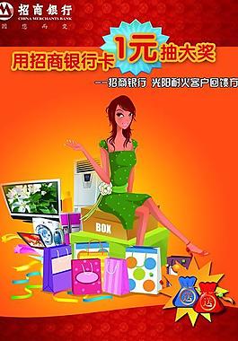 招商銀行活動(dòng)海報(bào)圖片