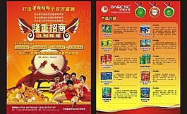 巴德士招商單頁圖片