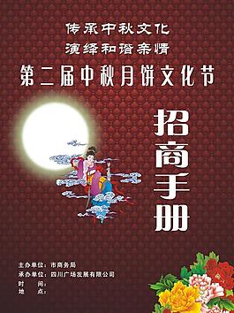 中秋招商手冊封面圖片