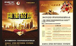 巴德士招商單頁圖片