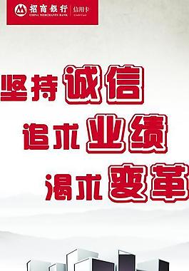 招商銀行宣傳海報(bào)圖片