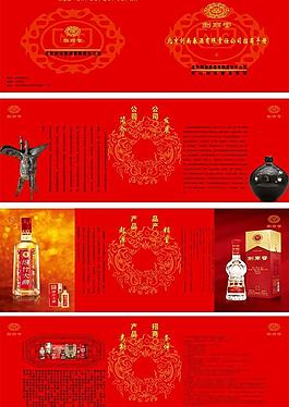 劍南春酒招商手冊圖片