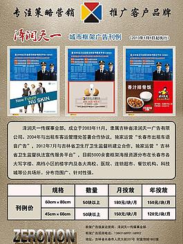 2013年框架招商刊例图片