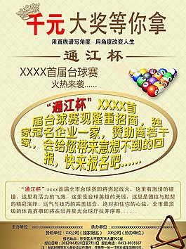臺球賽招商報名海報圖片