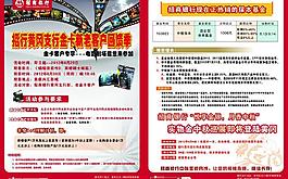 招商銀行宣傳單圖片