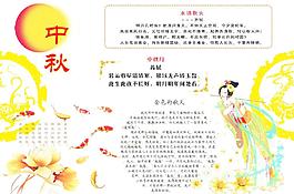 中秋 小报图片
