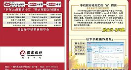 招商銀行折卡圖片
