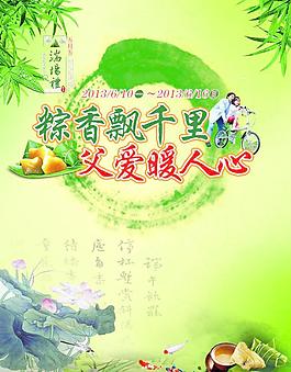 端午節(jié)設(shè)計(jì)圖片