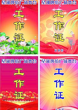卡片 工作證圖片