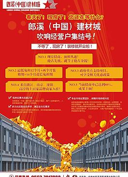 建材市場招商dm單反圖片