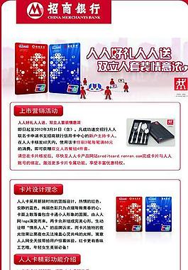 招商银行 x展架图片