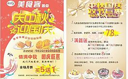 中秋國慶宣傳圖片