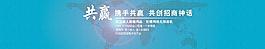 攜手共贏共創招商神話圖片