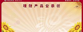 招商銀行公示欄圖片