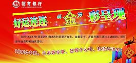招商銀行 抽獎箱圖片