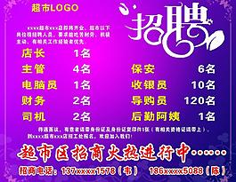 招聘 招聘廣告 招商廣告圖片