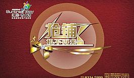 房地產(chǎn)海報招商設計圖片