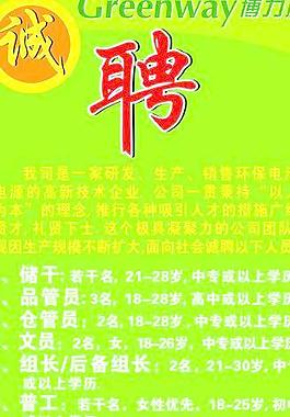 公司诚聘图片