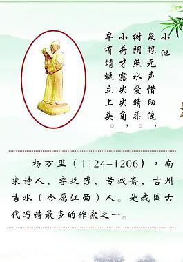 楊萬里畫圖片