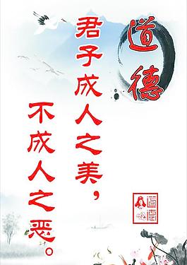 道德图片