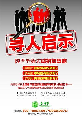 老蜂農招商海報圖片