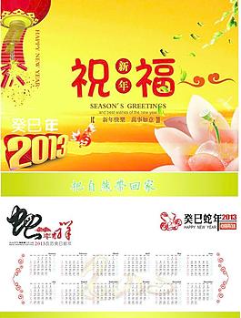 2013蛇年掛歷圖片