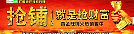 房地產商鋪招商廣告圖片
