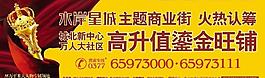 水岸星城旺铺招商图片