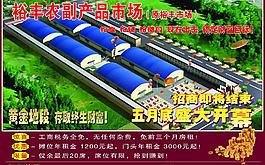 農(nóng)貿(mào)市場招商海報(bào)圖片