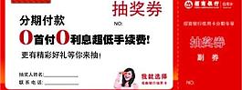 招商银行 抽奖券图片
