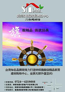 建材家居城招商海報圖片