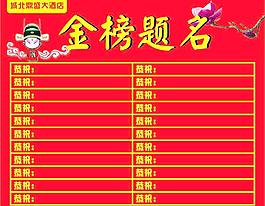 金榜題名圖片