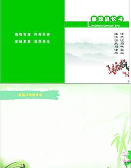 廉政倡議書圖片
