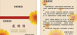 招商銀行感謝信圖片