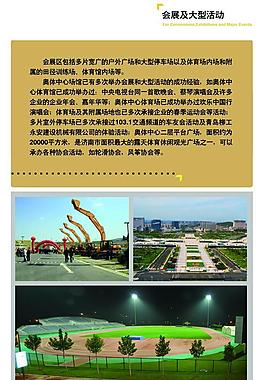濟(jì)南奧體招商之大型活動(dòng)圖片