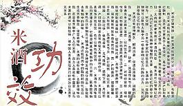 米酒宣傳畫圖片